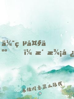 伯爵大人！洗澡勿擾